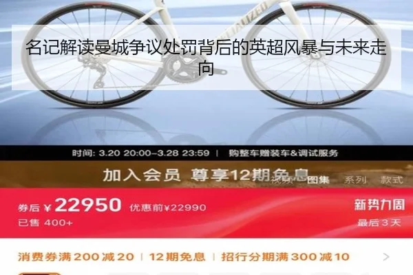 名记解读曼城争议处罚背后的英超风暴与未来走向